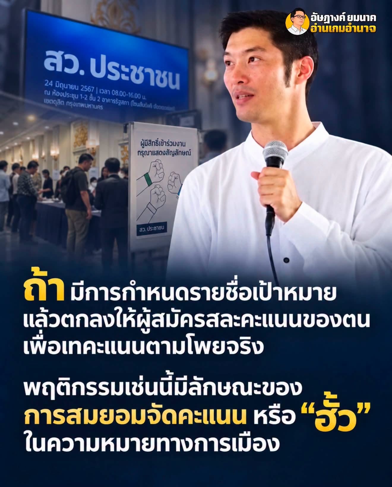 อัษฎางค์ ยมนาค