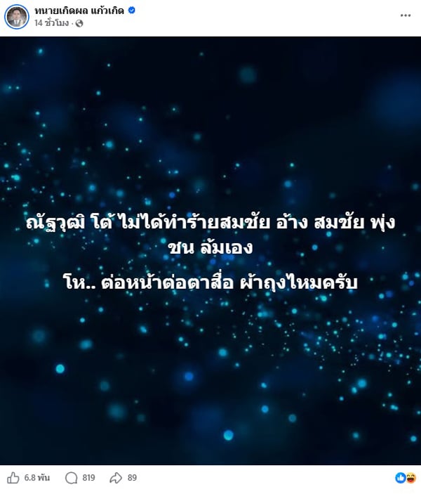 ทนายเกิดผล ทนายเกิดผล