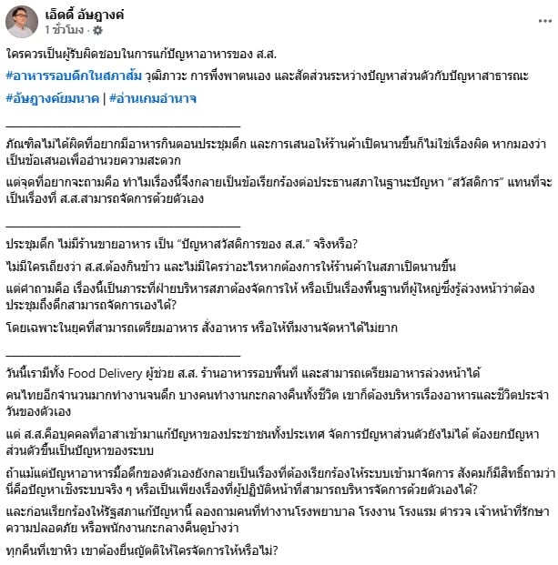 เอ็ดดี้