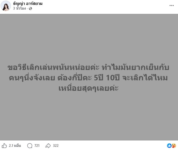 ธัญญ่า อาร์สยาม ธัญญ่า อาร์สยาม