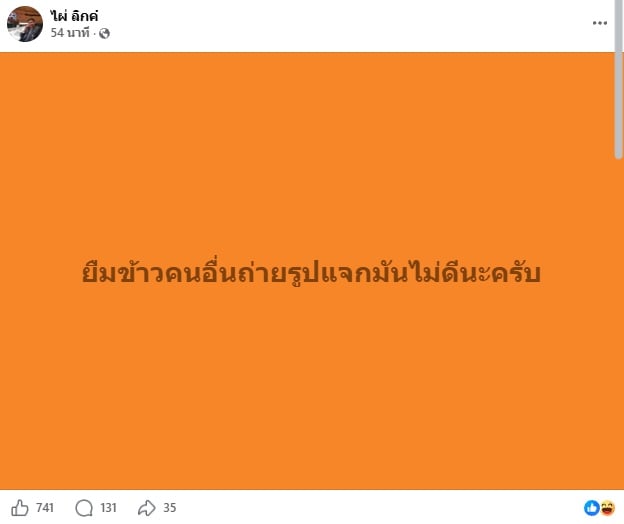 ไผ่ ลิกค์ ไผ่ ลิกค์