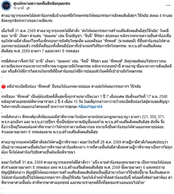 ศูนย์ทนายความเพื่อสิทธิมนุษยชน ศูนย์ทนายความเพื่อสิทธิมนุษยชน