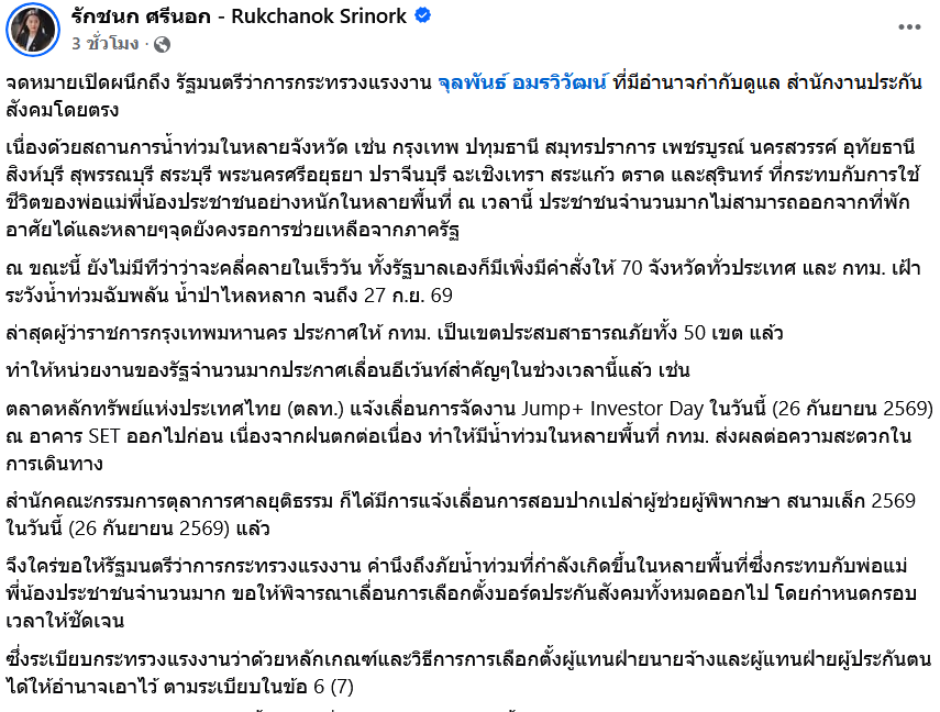 ไอซ์ รักชนก ไอซ์ รักชนก