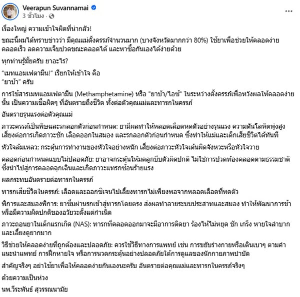 วีระพันธ์ สุวรรณนามัย