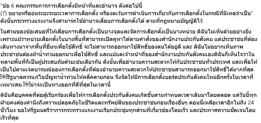 ไอซ์ รักชนก ไอซ์ รักชนก