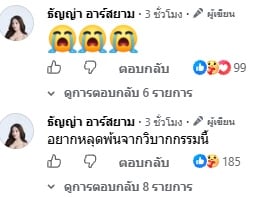 ธัญญ่า อาร์สยาม ธัญญ่า อาร์สยาม