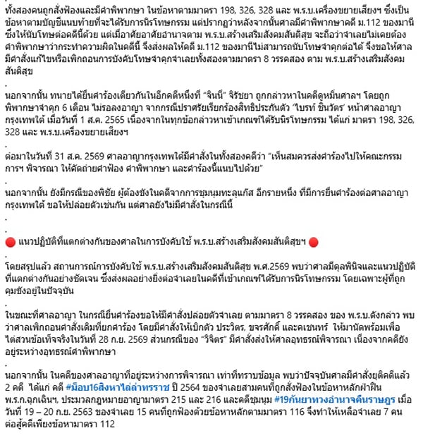 ศูนย์ทนายความเพื่อสิทธิมนุษยชน ศูนย์ทนายความเพื่อสิทธิมนุษยชน