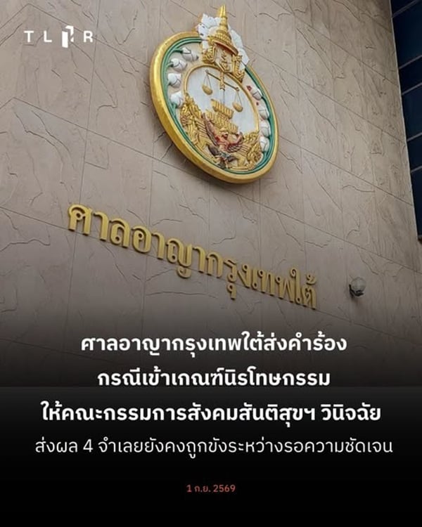 ศูนย์ทนายความเพื่อสิทธิมนุษยชน ศูนย์ทนายความเพื่อสิทธิมนุษยชน
