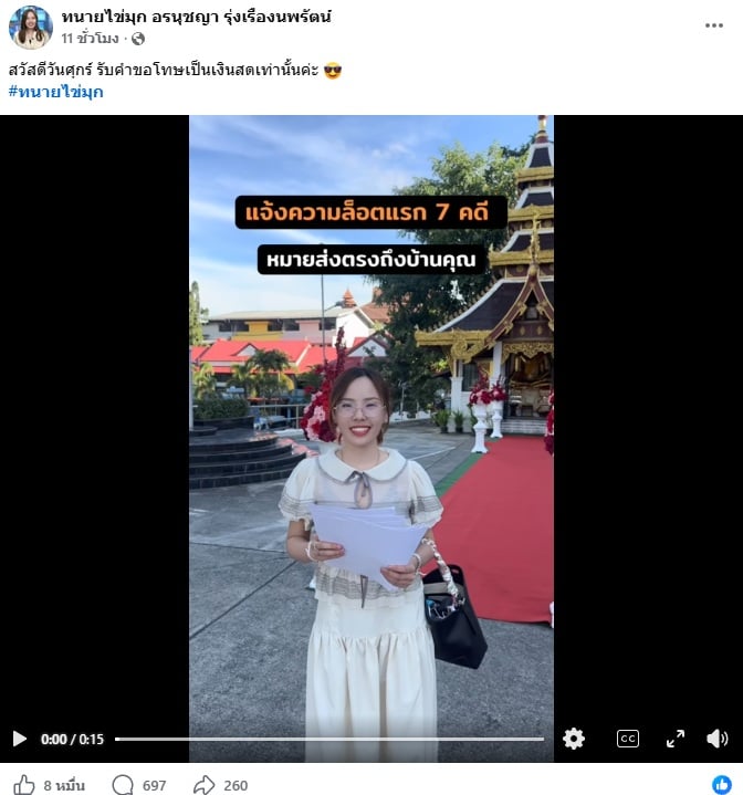 ทนายไข่มุก ทนายไข่มุก