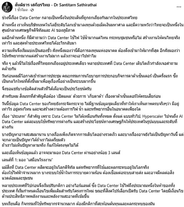 สันติธาร เสถียรไทย สันติธาร เสถียรไทย