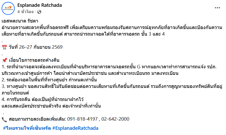 เอสพลานาด รัชดา เอสพลานาด รัชดา