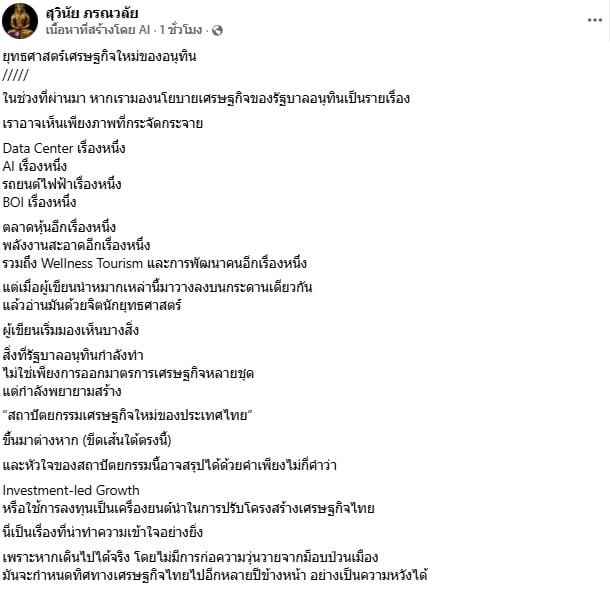 ดร.สุวินัย ภรณวลัย ดร.สุวินัย ภรณวลัย