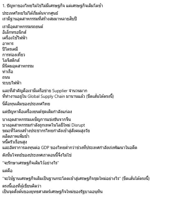 ดร.สุวินัย ภรณวลัย ดร.สุวินัย ภรณวลัย