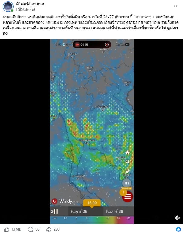 ที' ลมฟ้าอากาศ