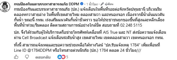 ปภ. ปภ.