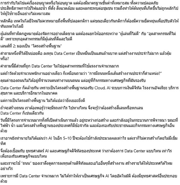 สันติธาร เสถียรไทย สันติธาร เสถียรไทย