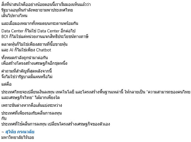 ดร.สุวินัย ภรณวลัย ดร.สุวินัย ภรณวลัย