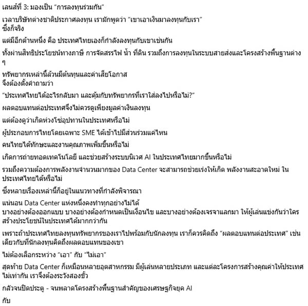 สันติธาร เสถียรไทย สันติธาร เสถียรไทย