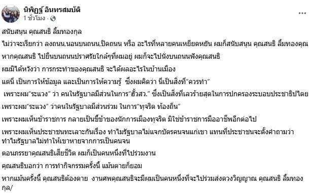 นิพิฏฐ์ อินทรสมบัติ