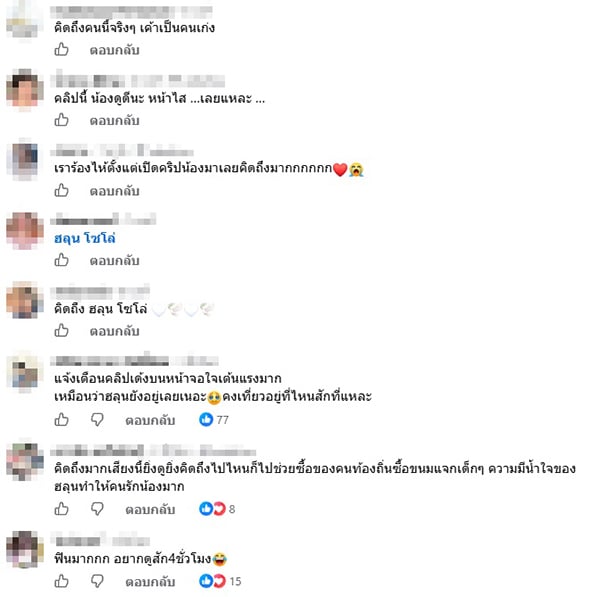 ฮลุน โซโล่ ฮลุน โซโล่