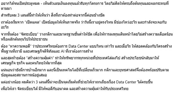 สันติธาร เสถียรไทย สันติธาร เสถียรไทย