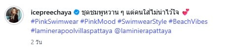 ไอซ์ ปรีชญา