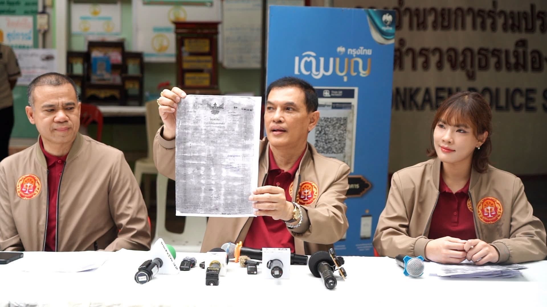 ทนายอนันต์ชัย ไชยเดช ทนายอนันต์ชัย ไชยเดช