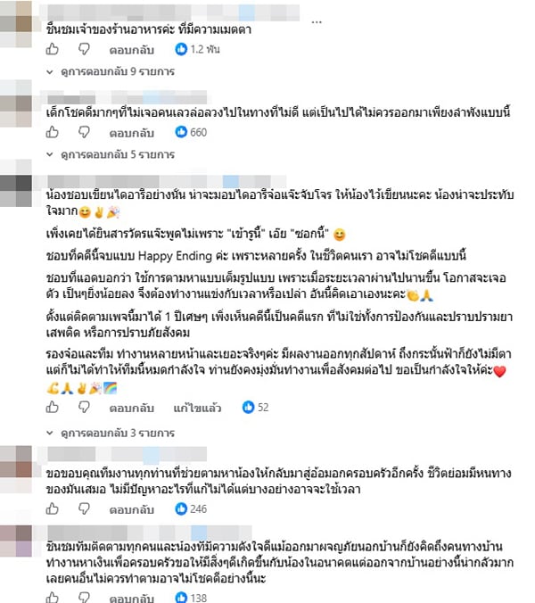 จ๋อแจ๊ะจับโจร