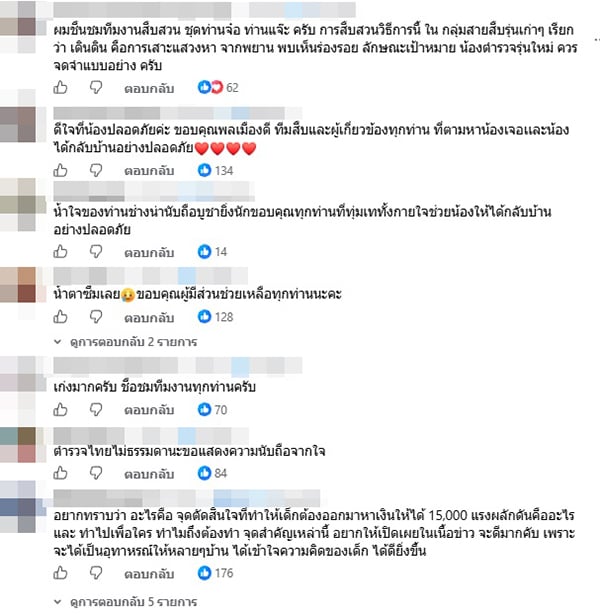 จ๋อแจ๊ะจับโจร