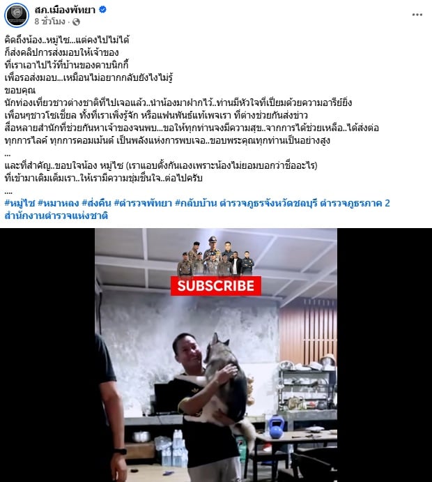 สภ.เมืองพัทยา สภ.เมืองพัทยา