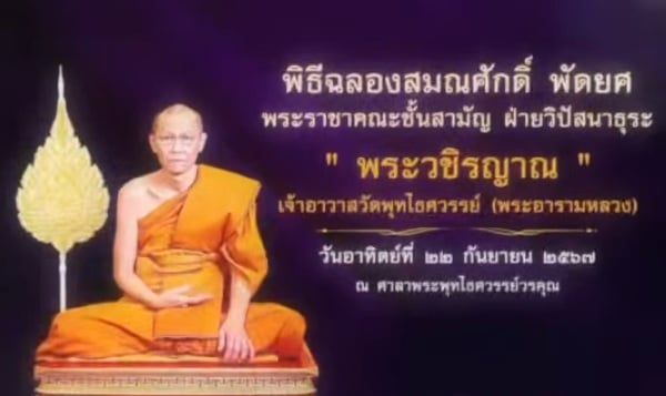 หลวงพ่ออติโชติ หลวงพ่ออติโชติ