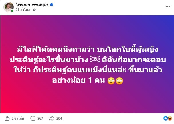 แพรี่