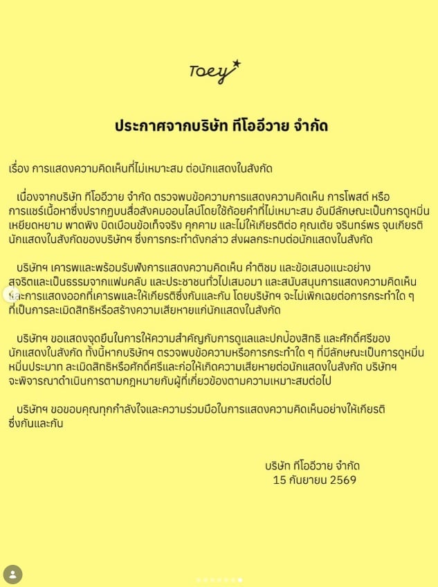 เต้ย จรินทร์พร เต้ย จรินทร์พร