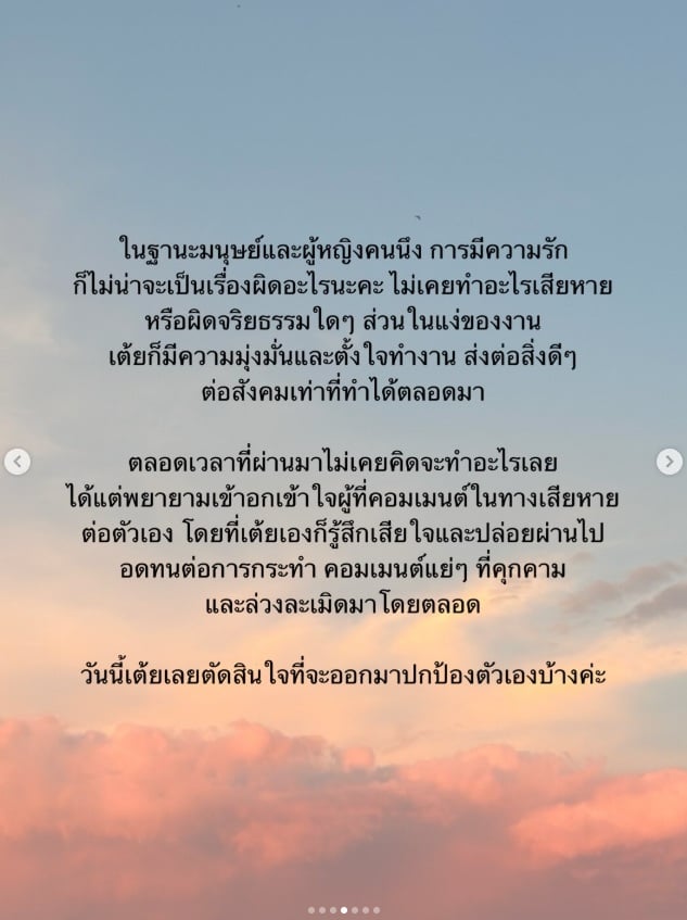 เต้ย จรินทร์พร เต้ย จรินทร์พร