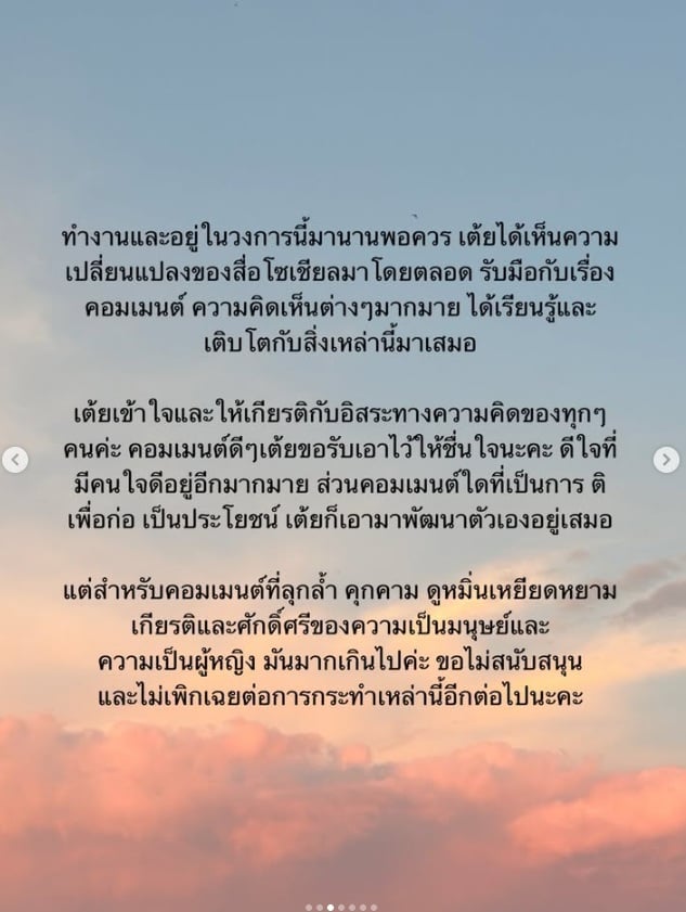 เต้ย จรินทร์พร เต้ย จรินทร์พร
