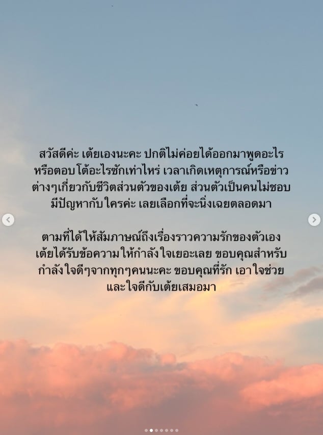 เต้ย จรินทร์พร เต้ย จรินทร์พร