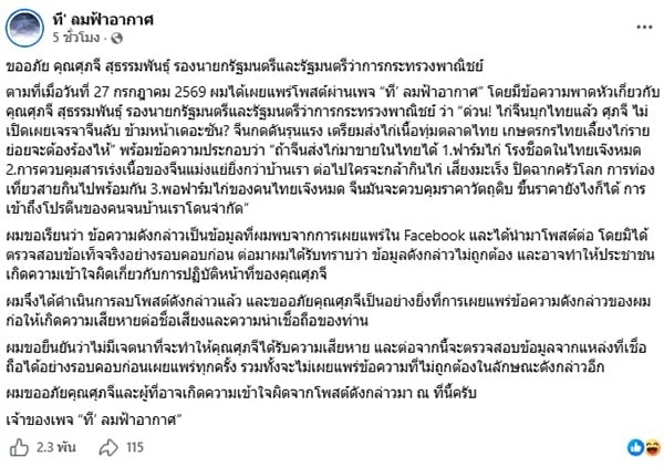 ที' ลมฟ้าอากาศ