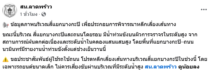 ลาดพร้าว ลาดพร้าว