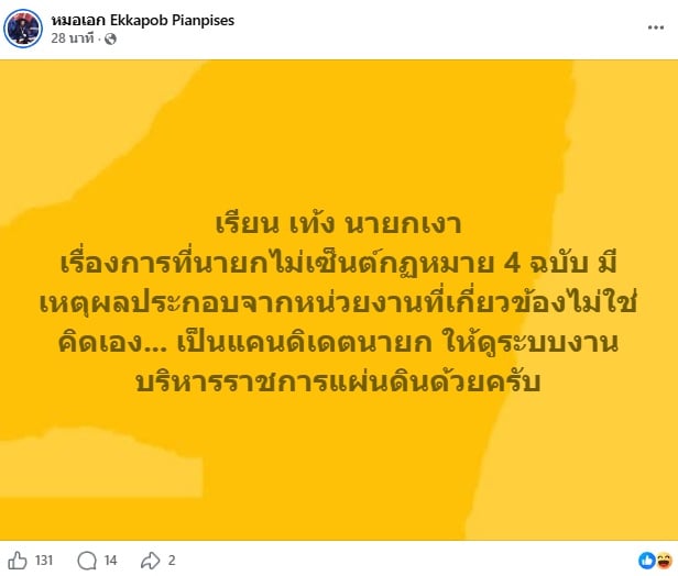 หมอเอก หมอเอก