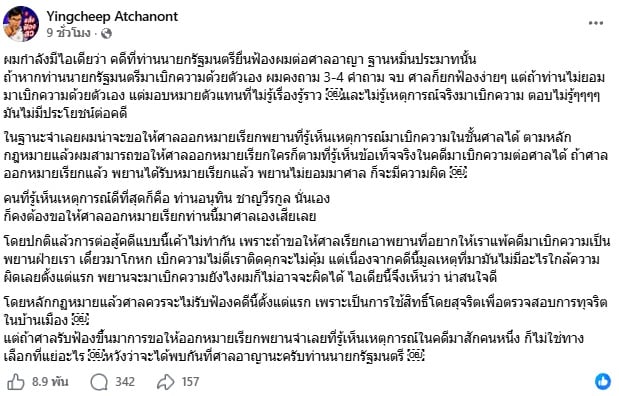 ยิ่งชีพ อัชฌานนท์ ยิ่งชีพ อัชฌานนท์