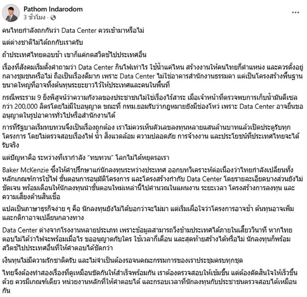 ปฐม อินทโรดม ปฐม อินทโรดม