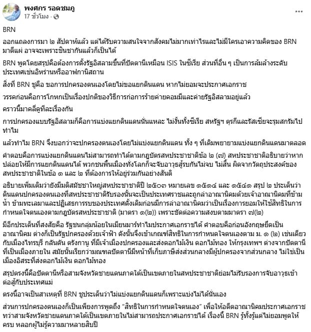 พงศกร รอดชมภู พงศกร รอดชมภู