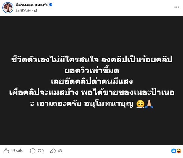 ยิว ฉัตรมงคล