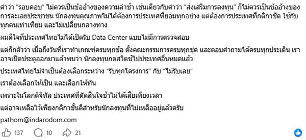 ปฐม อินทโรดม ปฐม อินทโรดม