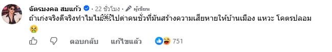 ยิว ฉัตรมงคล
