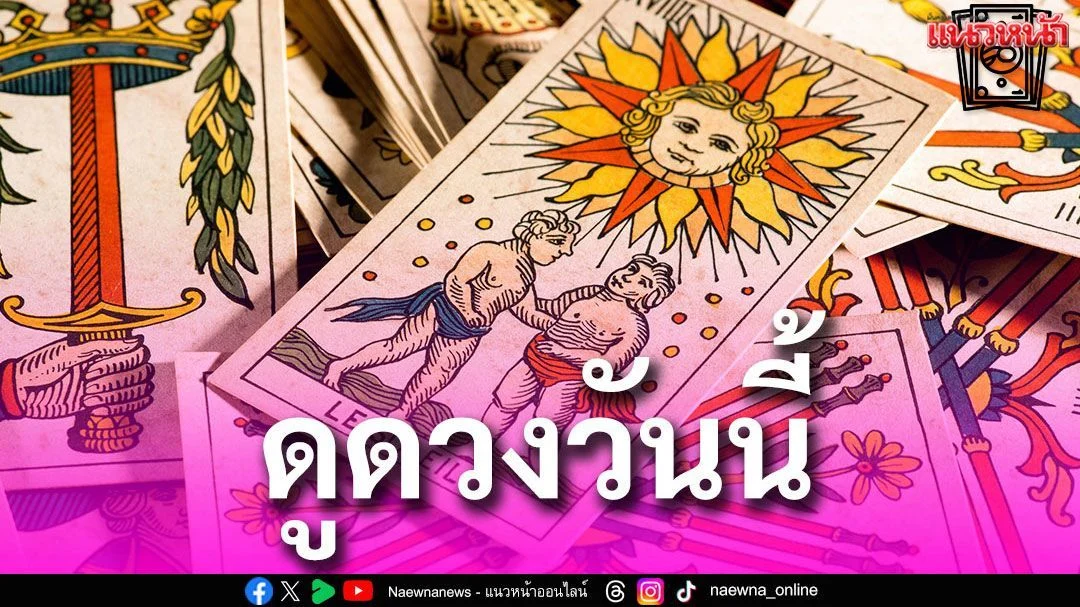 ดูดวง