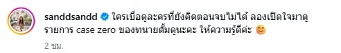 แซน วิศาพัช มโนมัยรัตน์ แซน วิศาพัช มโนมัยรัตน์