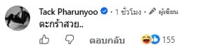 แทค ภรัณยู แทค ภรัณยู