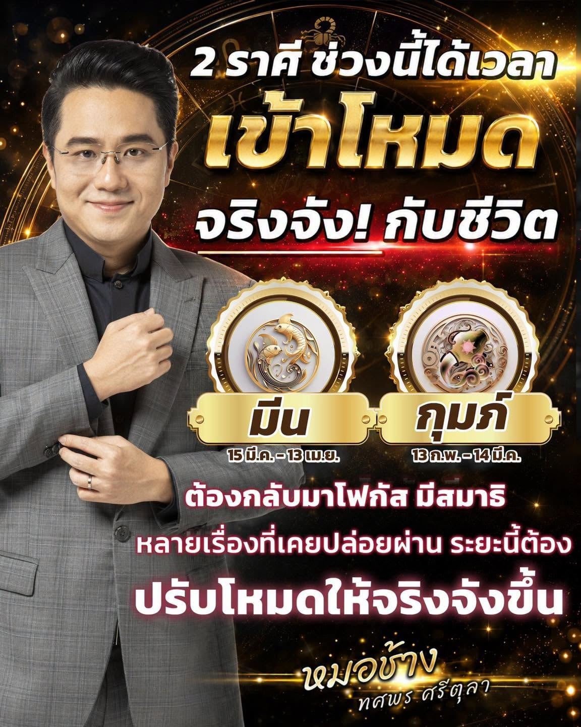 หมอช้าง