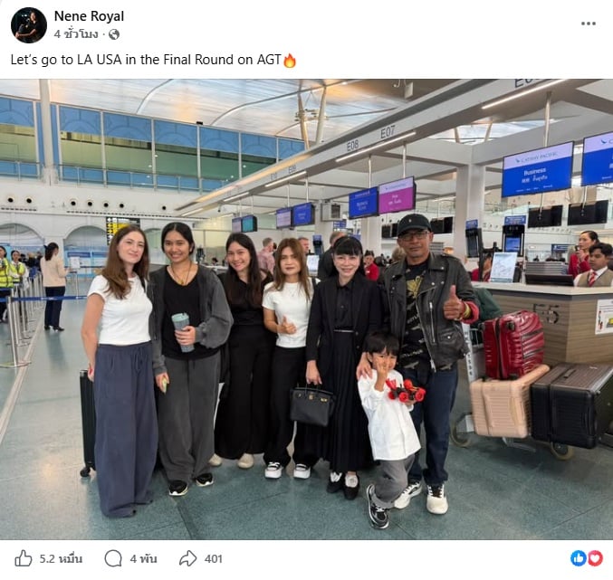 เนเน่ รอยัล เนเน่ รอยัล